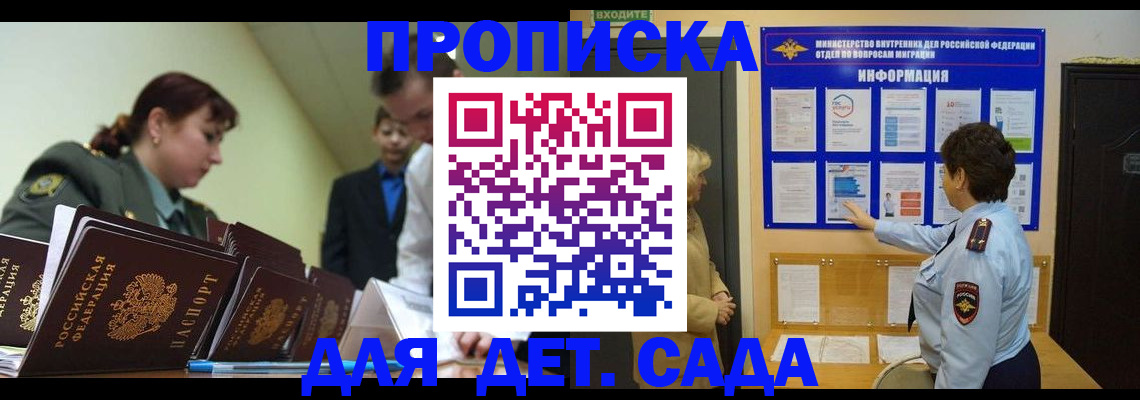 прописка для военкомата в Мариинске