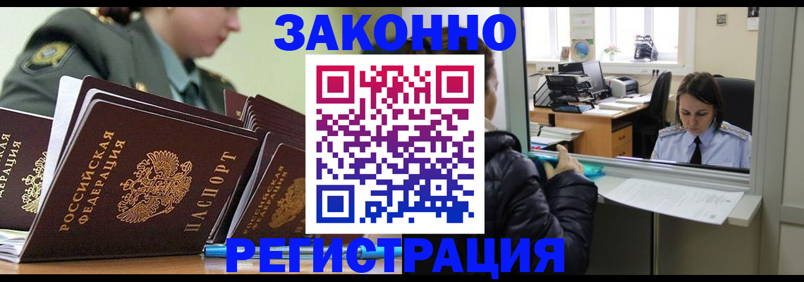 временная регистрация адрес в Мариинске