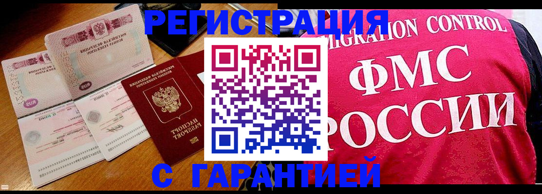 прописка гарантия в Мариинске